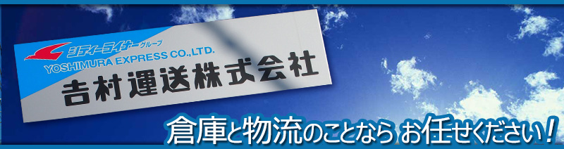 倉庫と物流のことならお任せください！